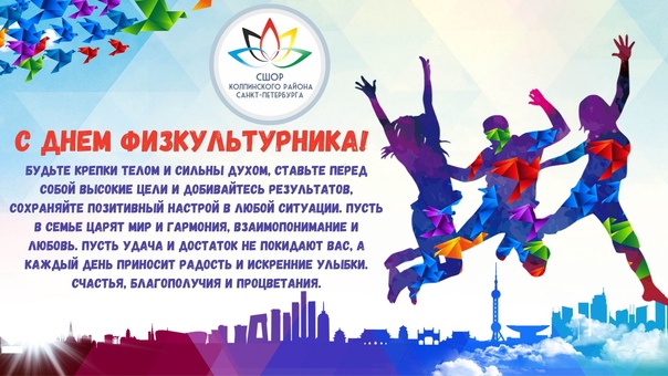 День физкультурника 2021 в России выпадает на 14 августа