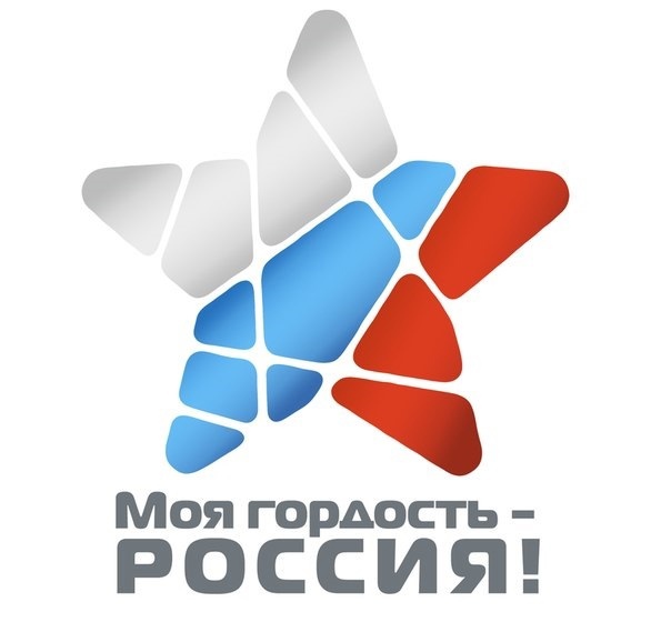 Приглашаются для участия в Национальном молодежном патриотическом конкурсе "Моя гордость - Россия!"
