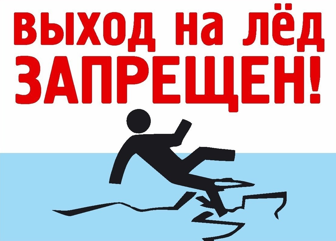 В Петербурге с 16 ноября запрещен выход на лед