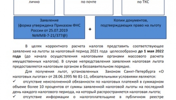 О налоговых льготах при налогообложении имущества