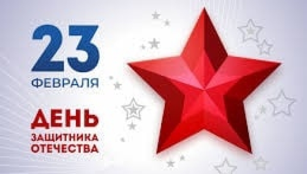 ?Акция, посвященная празднованию Дня защитника Отечества