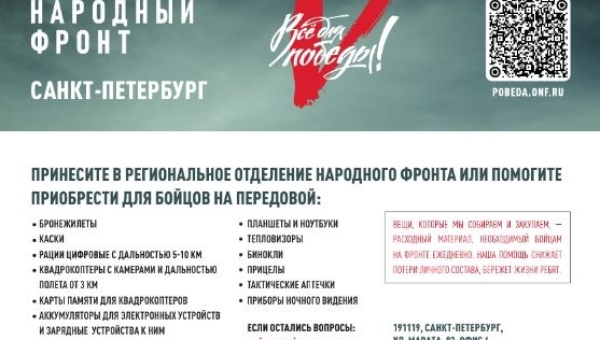 Народный фронт