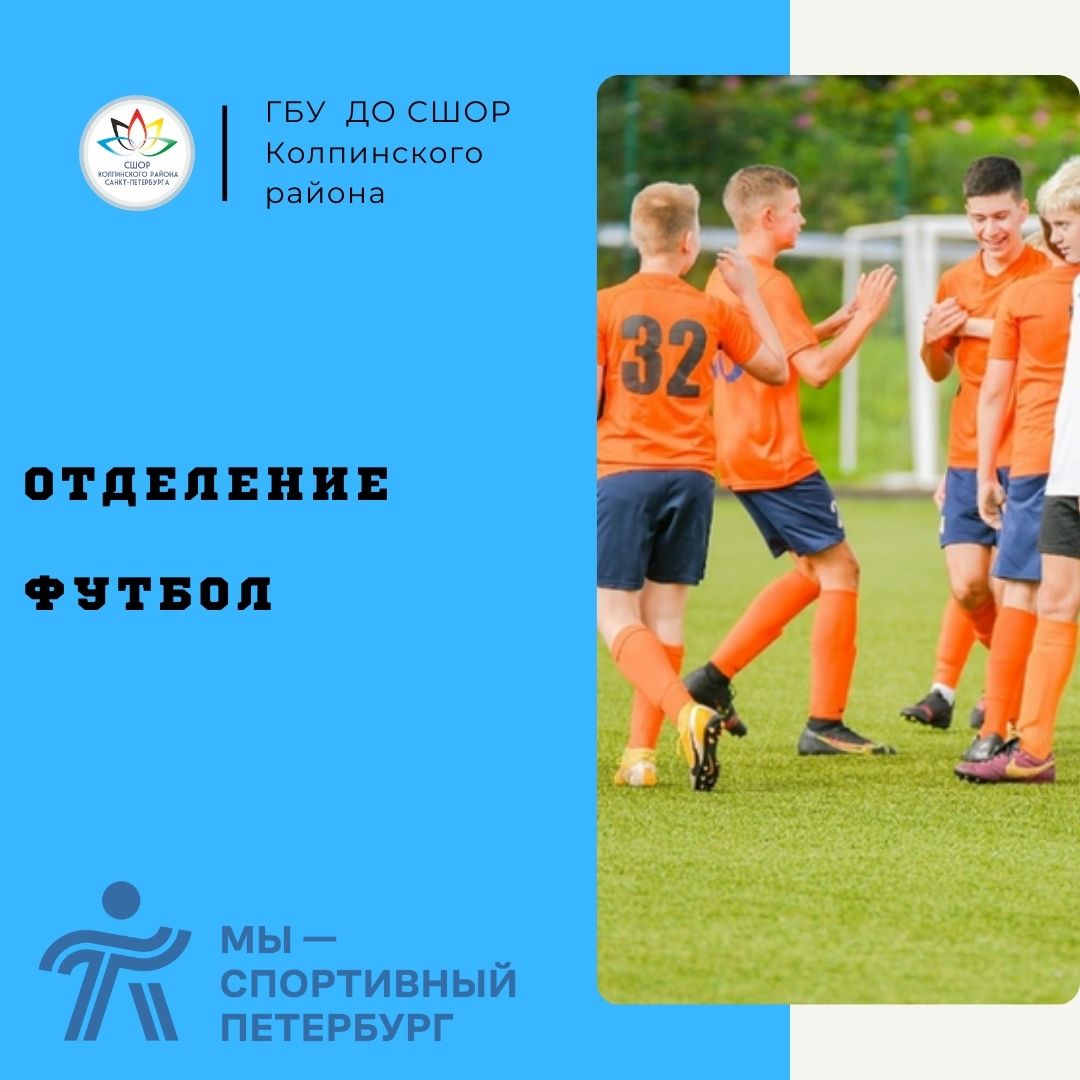 Футбол