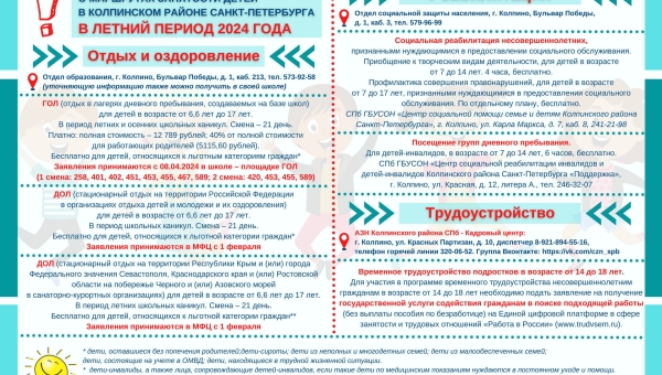 Информация для родителей о занятости детей